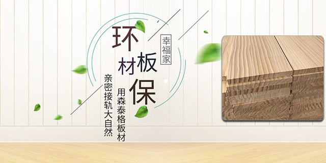 森泰格木業